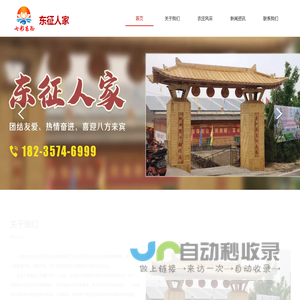 山西东征创业旅游开发有限公司