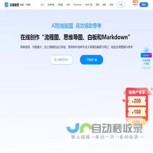 迅捷画图-专业的在线作图网站,在线画思维导图、流程图