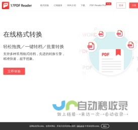 17PDF Reader 一起阅读 - 移动端PDF阅读器 + 免费在线PDF转档