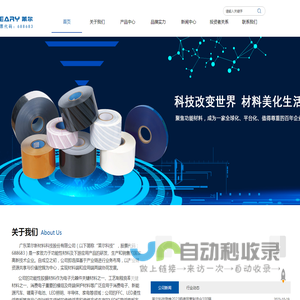 广东莱尔新材料科技股份有限公司
