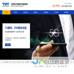 5G吸波材料_5G屏蔽材料_5G导电导热材料_变频器逆变器导热绝缘片-东莞同生泰电子有限公司