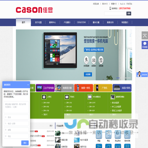 工业触摸屏电脑厂家_无线网络广告机_广州佳显电子科技有限公司官方网站
