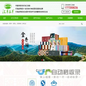 汇萃本草-丰富的瑶浴包代加工经验br打造金秀瑶浴一站式OEM/ODM全国优选服务品牌br打造金秀瑶浴在全国中药洗护行业销量领先的知名企业