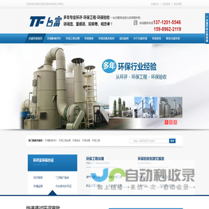 东莞环保公司,东莞环评,东莞喷漆废气治理,东莞打磨粉尘治理,东莞排污证年审--东莞市台富环保科技有限公司