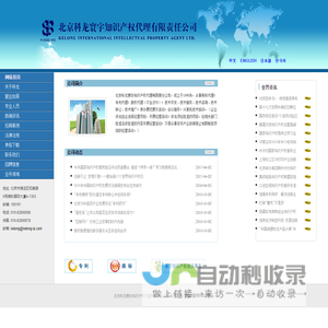 北京科龙寰宇知识产权代理有限责任公司|专利代理|专利申请|商标申请 - power by 北京科龙寰宇知识产权代理有限责任公司