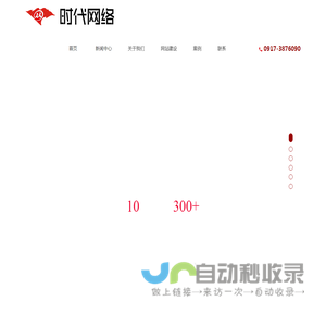 宝鸡网站建设公司_宝鸡网站设计制作_宝鸡网络公司_宝鸡九鼎时代网络科技有限公司