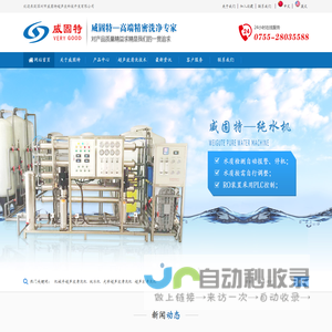 深圳威固特超声波清洗机_深圳威固特纯水机科技开发有限公司 -深圳市威固特超声波科技开发有限公司_经营超声波清洗机、反渗透纯水机
