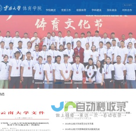 云南大学-体育学院