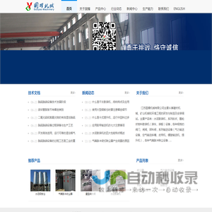 收尘器|散装机|阀门|风机|钢板仓-江苏国耀机械有限公司