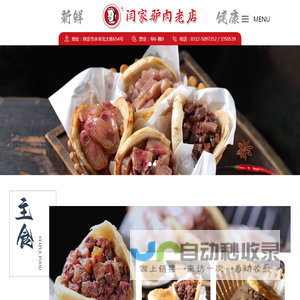 保定驴肉火烧_保定小吃_保定特色小吃_闫家驴肉火烧_保定市闫家餐饮有限公司
