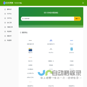 SEO和SEM人的专业导航网站_云SEO导航网