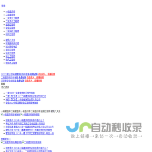 中公建设工程网_建设工程考试教育网_中国建设工程类考试培训