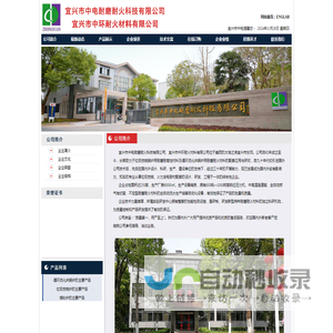 宜兴市中电耐磨耐火科技有限公司