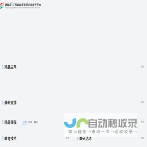 赣教云-江西教育资源公共服务平台