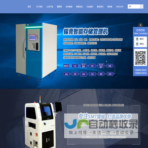 锡膏存储柜|回温机|管理机|在线喷码机|锡膏柜|SMT贴标机-深圳市山木自动化设备有限公司