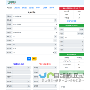 房贷计算器2025 - 房贷在线计算器月供明细查询_房贷计算器