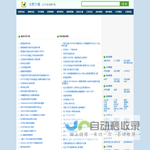 文档下载_亿万免费文档搜索与下载