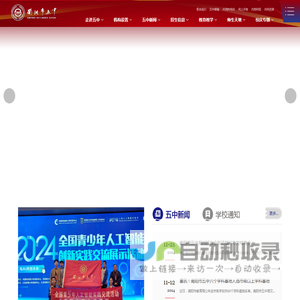 河南省南阳市第五中学