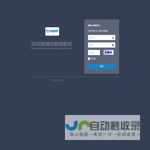 企业资源统一管理系统