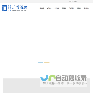 苏州正信工程造价咨询事务所有限责任公司