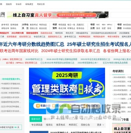 研线网-考研网-考研科目/时间/专业-研线网