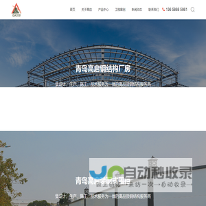 青岛装配式围挡-市政工程围挡-钢筋木工加工棚-安全通道-钢结构厂房-打包箱-活动板房-青岛高启钢结构有限公司
