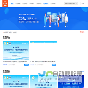 药大咖-医药学术推广-医学直播-在线会议整体解决方案