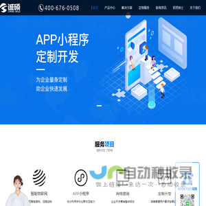 济南小程序APP开发|微信小程序开发|分销系统|APP小程序软件定制开发|APP定制开发|-山东诚硕智能科技
