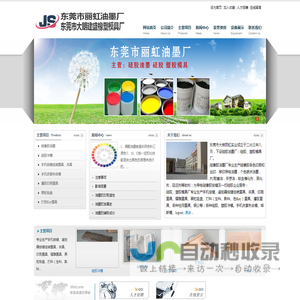 东莞市丽虹实业有限公司|东莞市大朗建盛橡塑模具厂