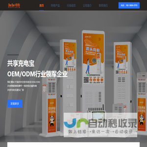 共享充电宝厂家 – 共享充电宝加盟-共享充电宝厂家-共享充电宝OEM/ODM合作-共享充电宝软件开发服务