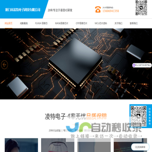 厦门市凌特电子科技有限公司