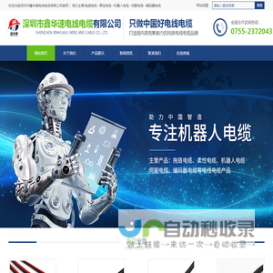 特种电缆-RVVP屏蔽电缆-拖链电缆生产厂家-深圳市鑫华速电线电缆有限公司
