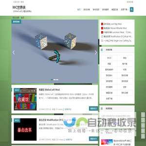 MC世界侠 | 我的世界 | 《MineCraft》精品资源站