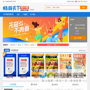 首页-畅游天下同行(同业)网 信游天下同行(同业)网  中国旅游新传媒