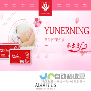 孕尔宁、聪芮宝藻油DHA、宫妇康抗HPV冷敷凝胶、健宁（北京）医药生物科技有限公司、步气扬雪