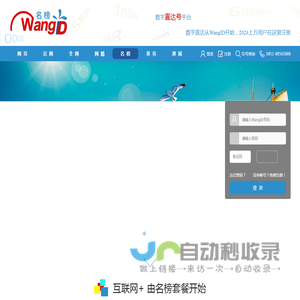 名榜网站-建站及广告投放平台【wangid.com 名榜】-样式随意更换、整合众多版本于一体、集多种功能于一身、全网推广时代已经来临！