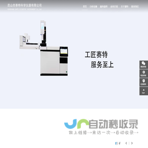 赛特科学仪器_气相色谱仪_安捷伦气相色谱仪 -昆山市赛特科学仪器有限公司