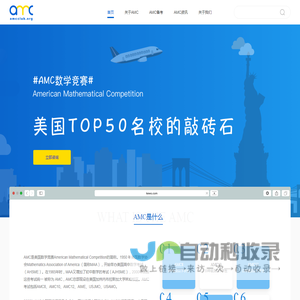 AMC数学竞赛网_AMC考试、培训、真题一站式学习平台
