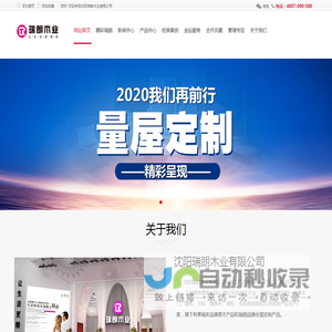 沈阳瑞朗木业有限公司-沈阳全屋定制-沈阳装修公司-沈阳整装