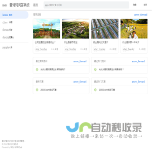 普诗玛问答系统 - 这是一个关于企业服务的问答平台，提供企业服务及产品相关问答。