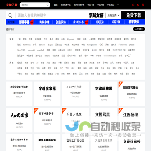字体下载网-免费字体下载-商用字体大全