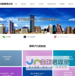 安智咨询网|深圳户口|深圳户口咨询|深圳市安智管理咨询有限公司