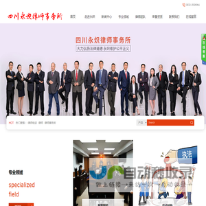四川永炽律师事务所