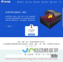 羽山数据_KYC身份核验_KYB企业数字化_KYE人力背调