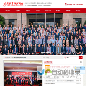苏州市徐州商会__苏州市徐州商会努力打造成学习型商会