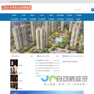 商品贸易_汽车租赁_酒业销售_四川天多宝实业有限公司