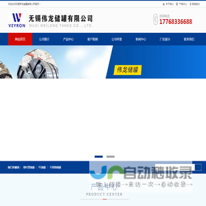 钢衬塑储罐,钢衬塑搅拌罐,钢衬四氟储罐-无锡伟龙储罐有限公司
