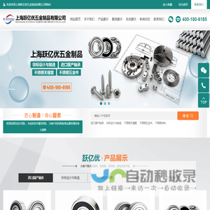 上海跃亿优五金制品有限公司