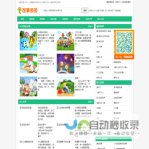 儿童睡前故事_儿童故事大全_少儿故事在线听-故事多多365