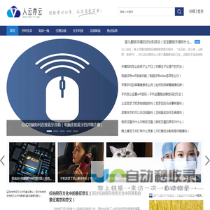 人云亦云知识-分享生活中有趣的知识